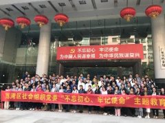 “不忘初心，服膺使命”主题教育活动